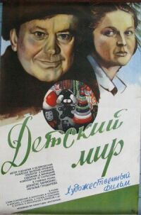 Постер к фильму Детский мир смотреть онлайн на киного