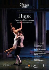 Постер к фильму Парк смотреть онлайн на киного