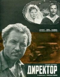 Постер к фильму Директор смотреть онлайн на киного