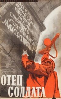 Постер к фильму Отец солдата (1964) смотреть онлайн на киного