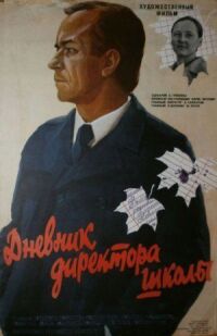 Постер к фильму Дневник директора школы смотреть онлайн на киного