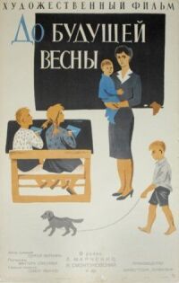 Постер к фильму До будущей весны смотреть онлайн на киного