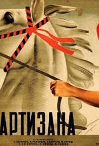 Постер к фильму Дочь партизана смотреть онлайн на киного
