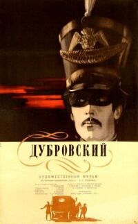 Постер к фильму Дубровский смотреть онлайн на киного
