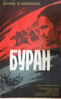 Постер к фильму Дума о Ковпаке: Буран смотреть онлайн на киного