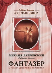 Постер к фильму Фантазер смотреть онлайн на киного