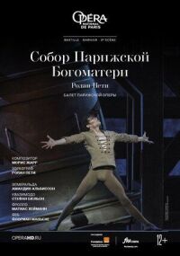 Постер к фильму Собор Парижской Богоматери смотреть онлайн на киного