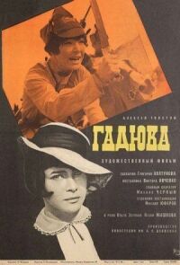 Постер к фильму Гадюка (1965) смотреть онлайн на киного