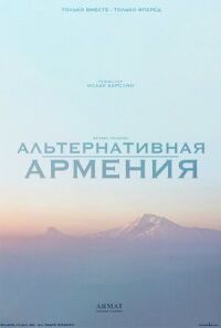 Постер к фильму Альтернативная Армения смотреть онлайн на киного