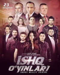 Постер к фильму Игры любви смотреть онлайн на киного