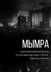 Постер к фильму Мымра смотреть онлайн на киного