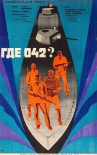 Постер к фильму Где 042? смотреть онлайн на киного