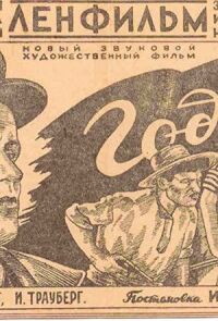 Постер к фильму Год девятнадцатый смотреть онлайн на киного