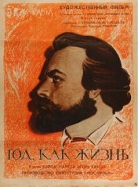 Постер к фильму Год как жизнь смотреть онлайн на киного