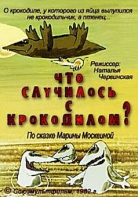 Постер к фильму Что случилось с крокодилом? смотреть онлайн на киного