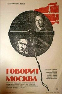 Постер к фильму Говорит Москва смотреть онлайн на киного