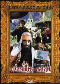 Постер к фильму Гулящие люди смотреть онлайн на киного