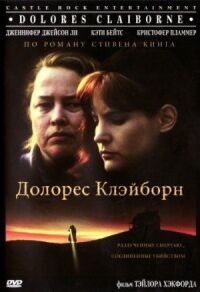 Постер к фильму Долорес Клэйборн смотреть онлайн на киного