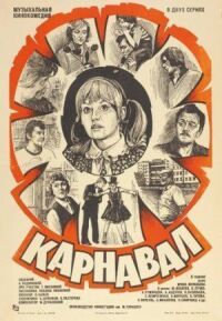 Постер к фильму Карнавал смотреть онлайн на киного