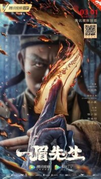 Постер к фильму Даосский монах смотреть онлайн на киного