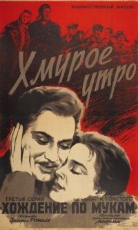 Постер к фильму Хмурое утро смотреть онлайн на киного