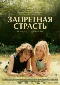 Постер к фильму Запретная страсть смотреть онлайн на киного