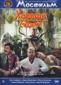 Постер к фильму Хорошо сидим! смотреть онлайн на киного