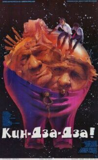Постер к фильму Кин-дза-дза! (1986) смотреть онлайн на киного