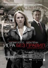Постер к фильму Игра без правил (2010) смотреть онлайн на киного