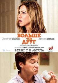 Постер к фильму Больше, чем друг смотреть онлайн на киного