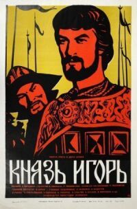 Постер к фильму Князь Игорь смотреть онлайн на киного