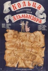 Постер к фильму Кольца Альманзора (1977) смотреть онлайн на киного