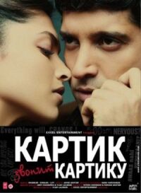 Постер к фильму Картик звонит Картику смотреть онлайн на киного