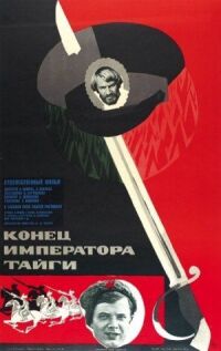 Постер к фильму Конец императора тайги смотреть онлайн на киного