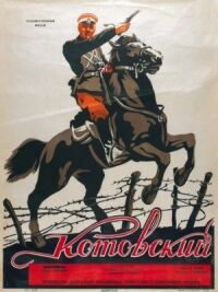 Постер к фильму Котовский смотреть онлайн на киного
