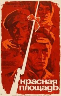 Постер к фильму Красная площадь смотреть онлайн на киного