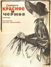 Постер к фильму Красное и черное смотреть онлайн на киного