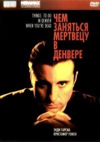 Постер к фильму Чем заняться мертвецу в Денвере смотреть онлайн на киного