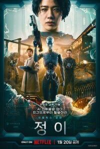 Постер к фильму Чон-и смотреть онлайн на киного