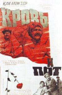 Постер к фильму Кровь и пот смотреть онлайн на киного