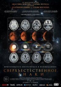 Постер к фильму Сверхъестественное. Знаки смотреть онлайн на киного