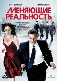 Постер к фильму Меняющие реальность смотреть онлайн на киного