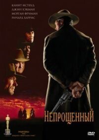 Постер к фильму Непрощенный смотреть онлайн на киного