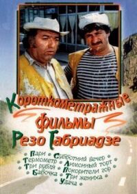 Постер к фильму Лимонный торт смотреть онлайн на киного