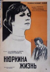 Постер к фильму Нюркина жизнь смотреть онлайн на киного