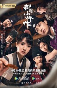 Постер к фильму Императорский коронер смотреть онлайн на киного