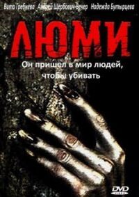 Постер к фильму Люми смотреть онлайн на киного