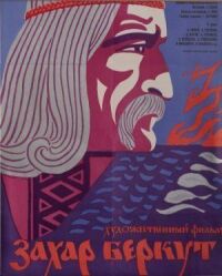 Постер к фильму Захар Беркут смотреть онлайн на киного