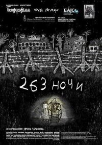 Постер к фильму 263 ночи смотреть онлайн на киного