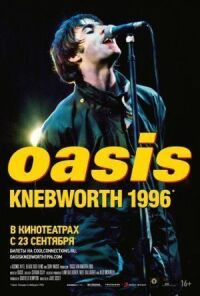 Постер к фильму Oasis Knebworth 1996 смотреть онлайн на киного